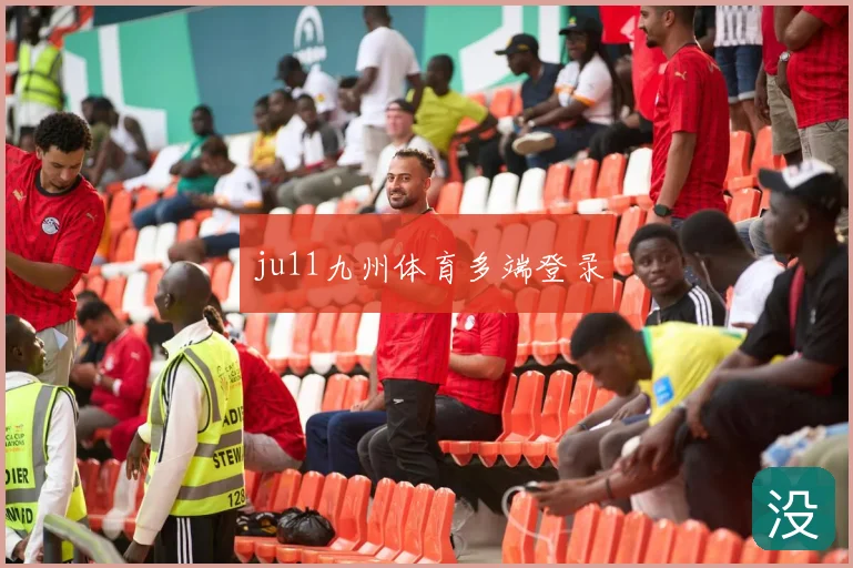 ju11九州体育多端登录